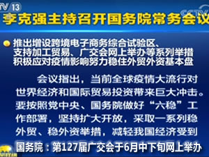 【展會預(yù)告】第127屆廣交會6月15日將在網(wǎng)上舉辦，為期10天！